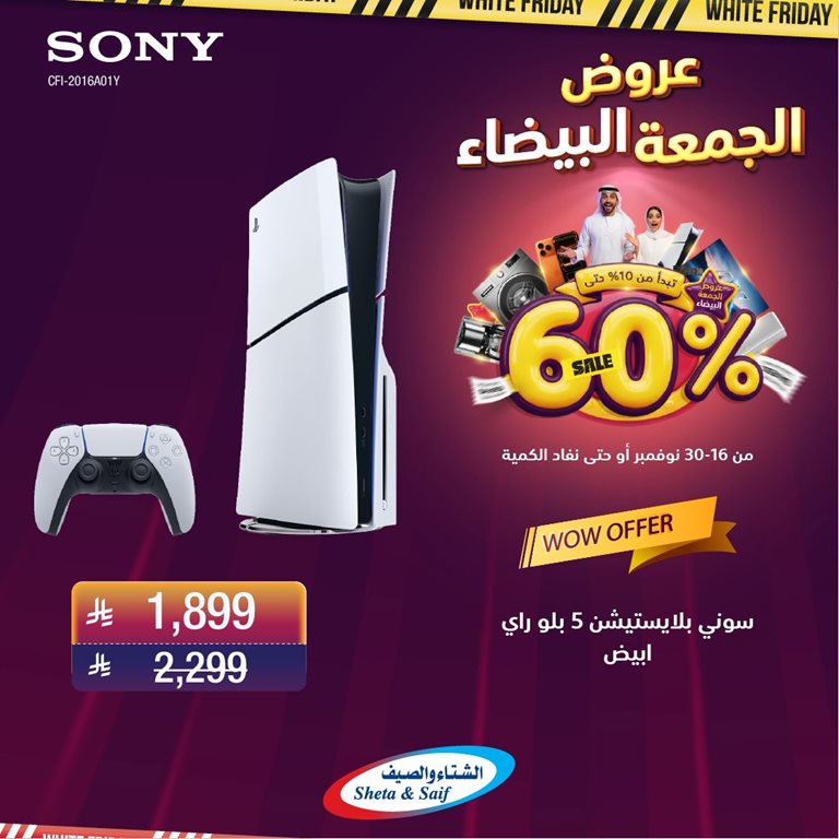 عروض الشتاء والصيف الرياض اليوم