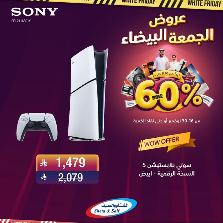 عروض الشتاء والصيف الرياض اليوم