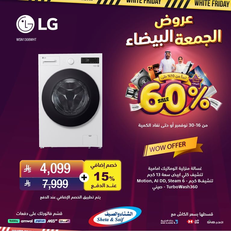 عروض الشتاء والصيف الرياض اليوم