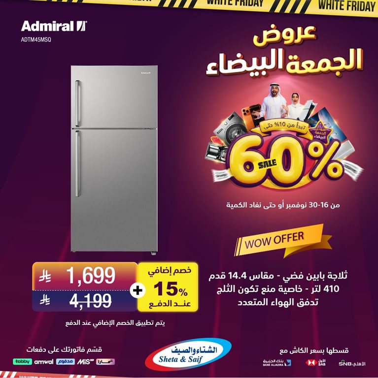 عروض الشتاء والصيف الرياض اليوم