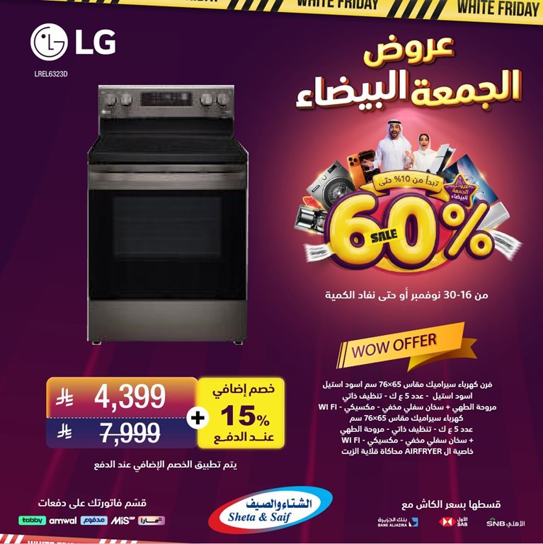 عروض الشتاء والصيف الرياض اليوم