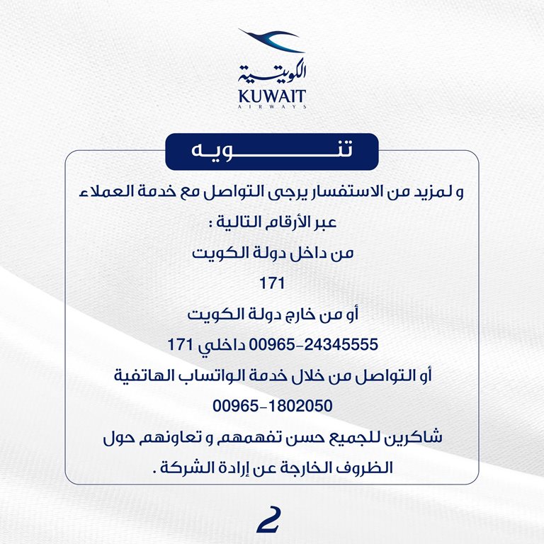 حجز طيران الكويتية اليوم