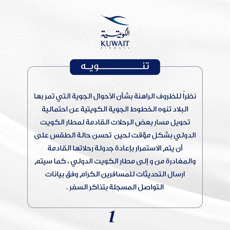 حجز طيران الكويتية اليوم