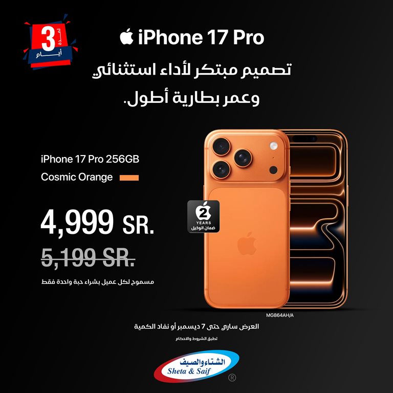 عروض الشتاء والصيف الرياض اليوم