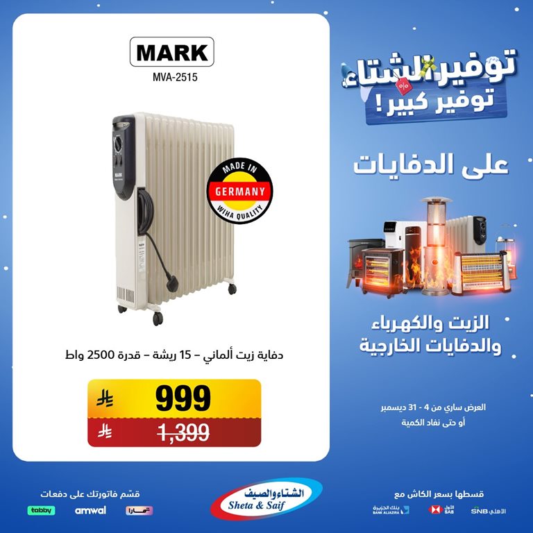 عروض الشتاء والصيف الرياض اليوم