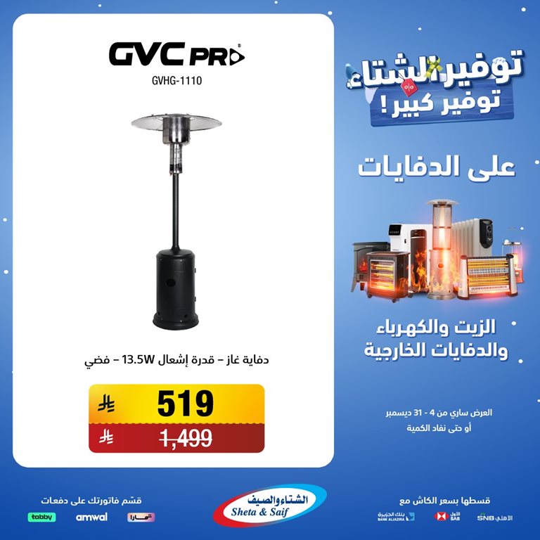 عروض الشتاء والصيف الرياض اليوم