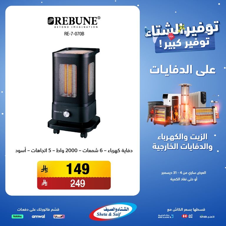 عروض الشتاء والصيف الرياض اليوم