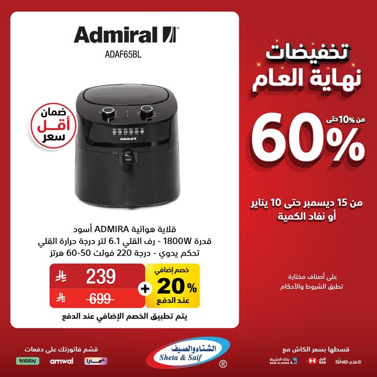 عروض الشتاء والصيف الرياض اليوم