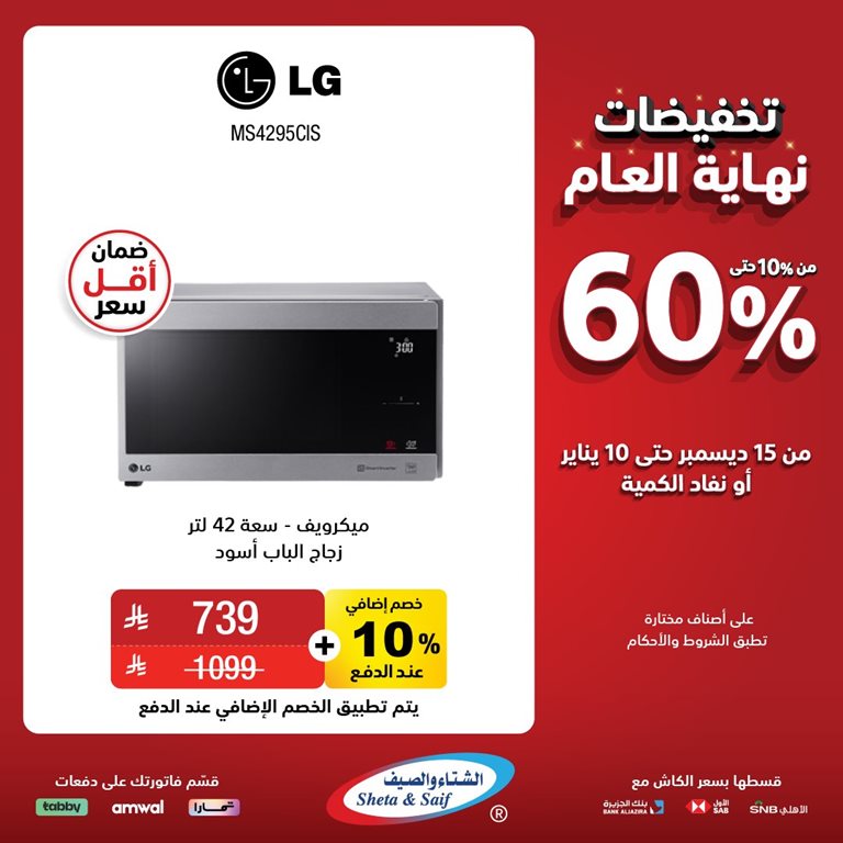 عروض الشتاء والصيف الرياض اليوم