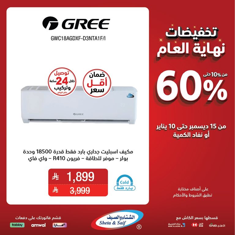 عروض الشتاء والصيف الرياض اليوم