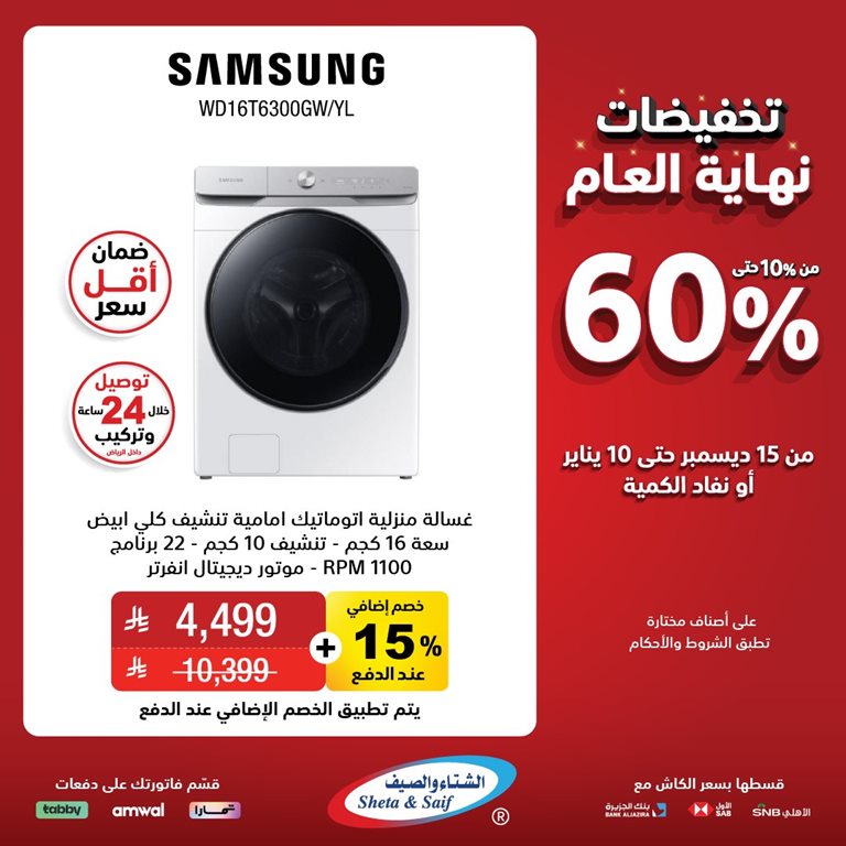 عروض الشتاء والصيف الرياض اليوم