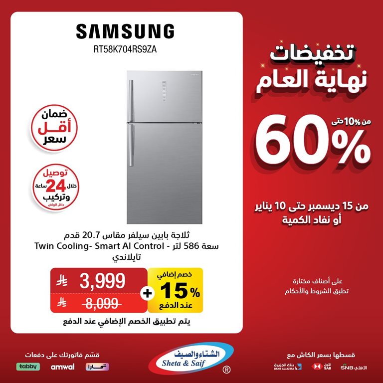 عروض الشتاء والصيف الرياض اليوم