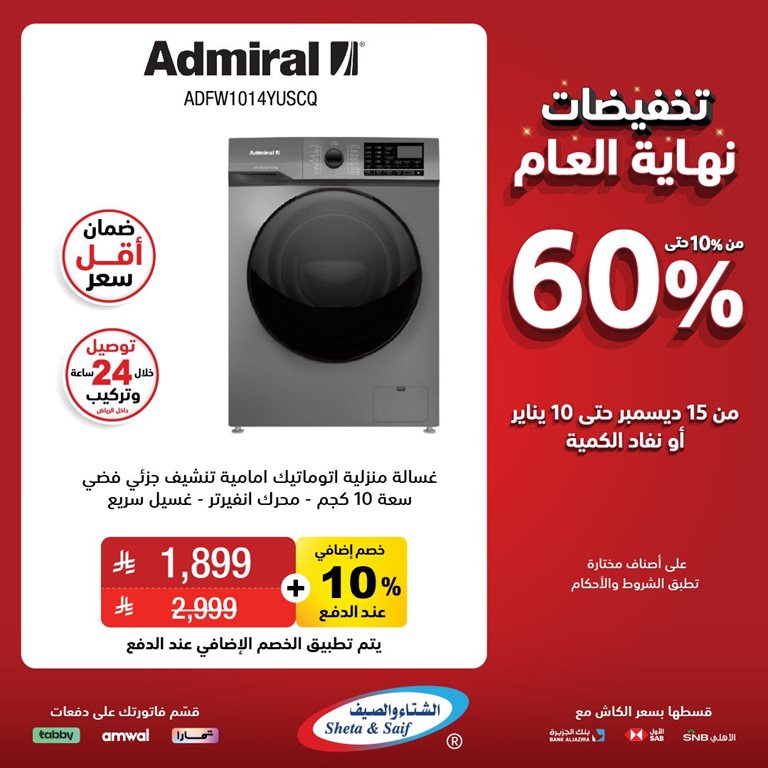 عروض الشتاء والصيف الرياض اليوم