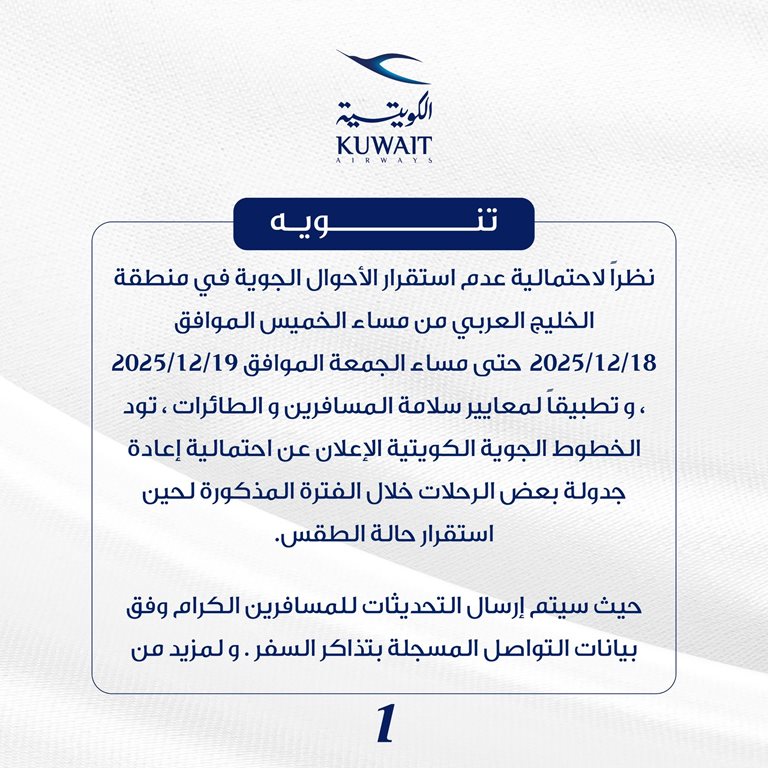 حجز طيران الكويتية اليوم