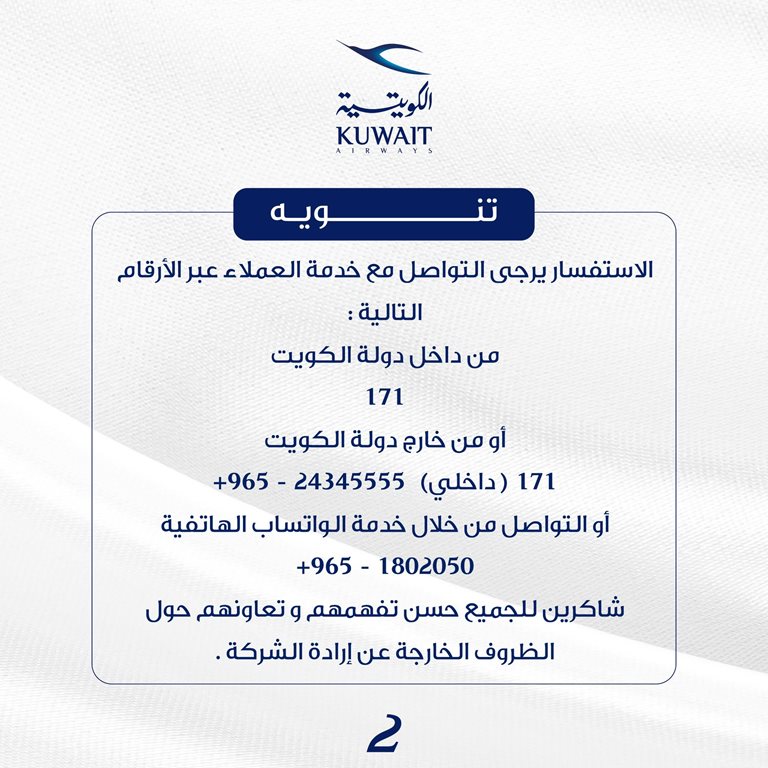 حجز طيران الكويتية اليوم