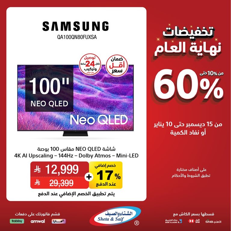 عروض الشتاء والصيف الرياض اليوم