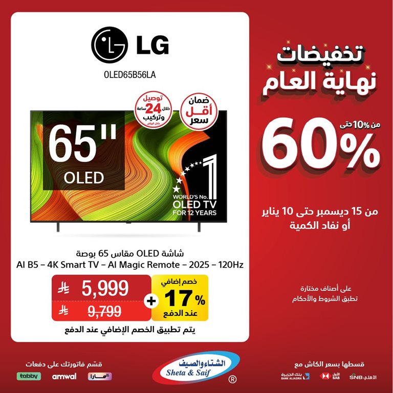 عروض الشتاء والصيف الرياض اليوم