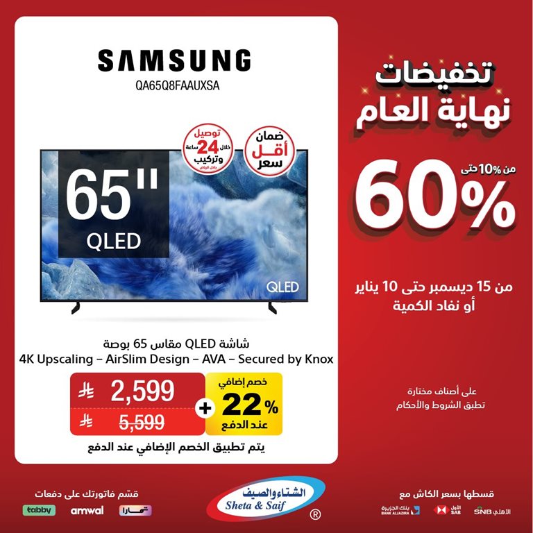 عروض الشتاء والصيف الرياض اليوم