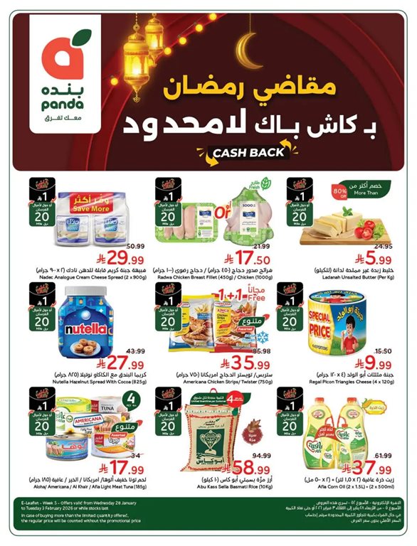 عروض بنده اليوم