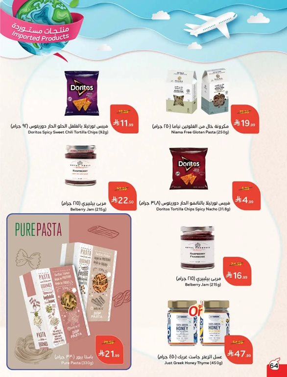 عروض هايبر بنده اليوم