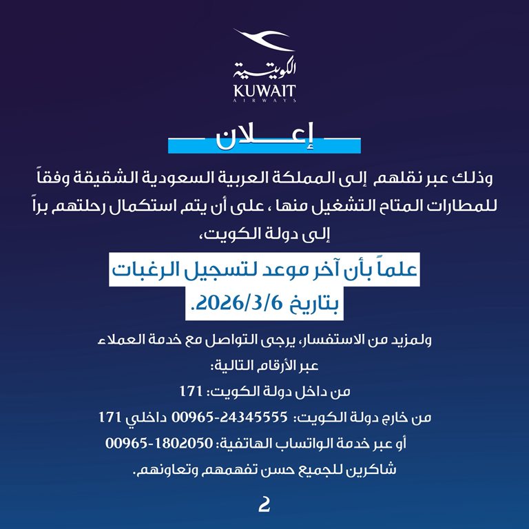 حجز طيران الكويتية اليوم