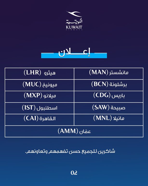 حجز طيران الكويتية اليوم
