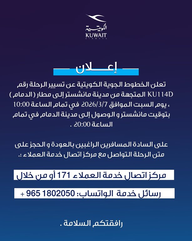 حجز طيران الكويتية اليوم