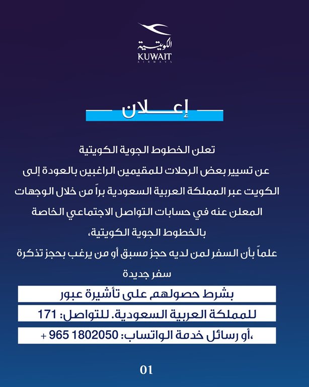 حجز طيران الكويتية اليوم