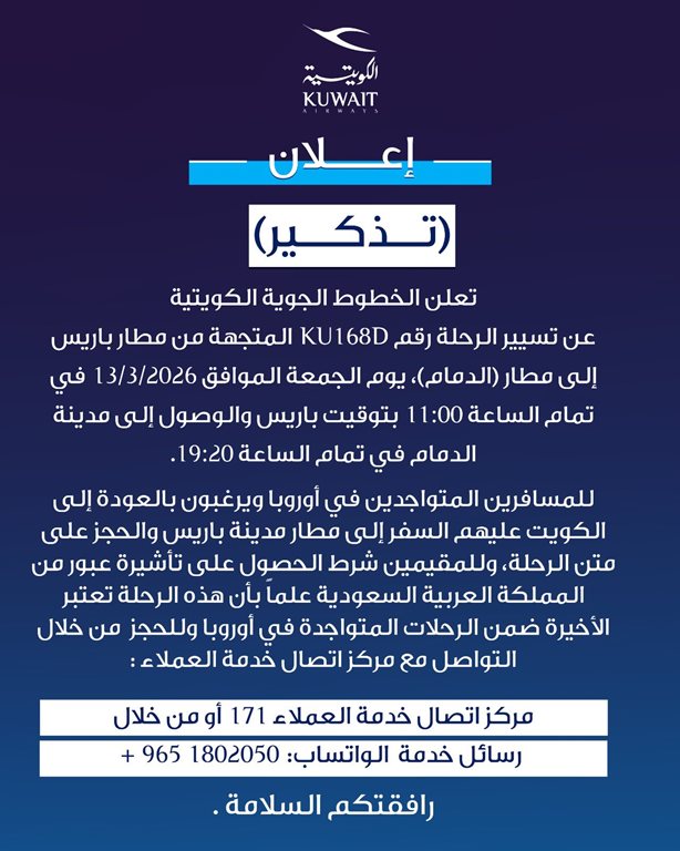 حجز طيران الكويتية اليوم