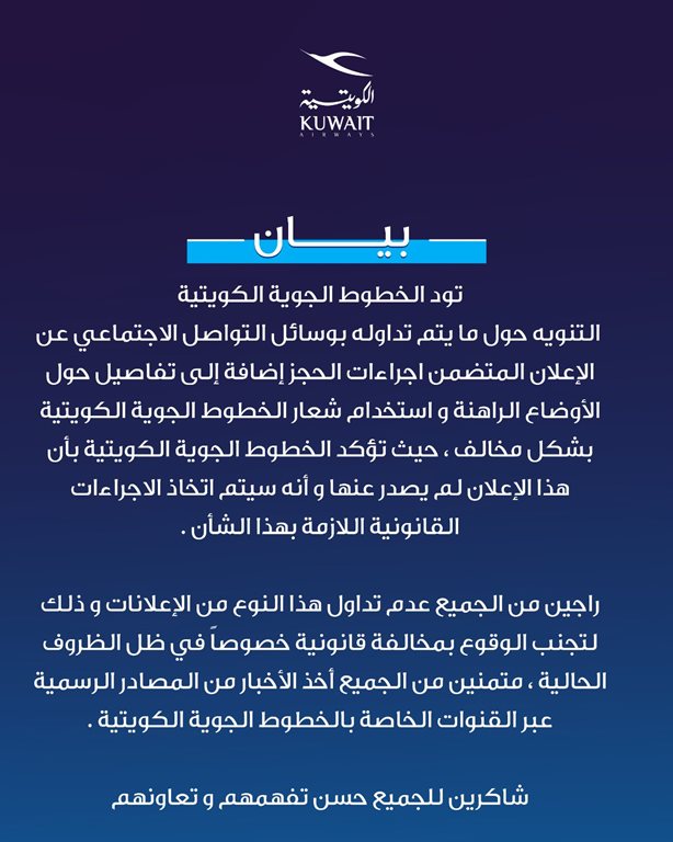 حجز طيران الكويتية اليوم