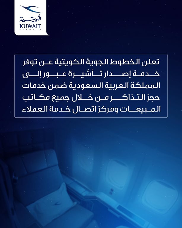 حجز طيران الكويتية اليوم