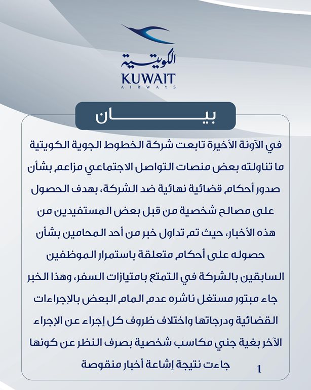 حجز طيران الكويتية اليوم