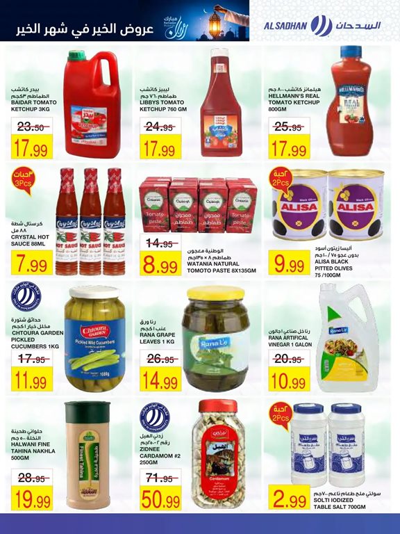 عروض السدحان اليوم