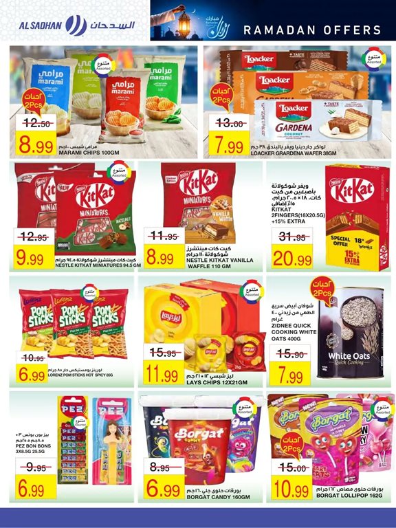 عروض السدحان اليوم