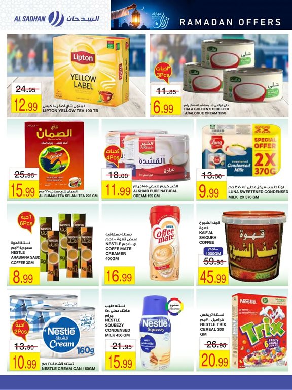 عروض السدحان اليوم