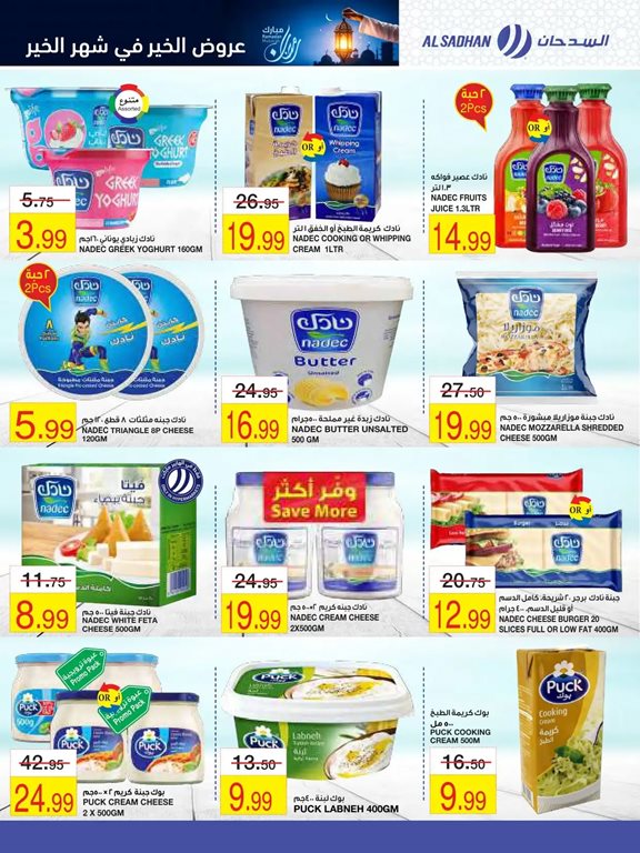 عروض السدحان اليوم