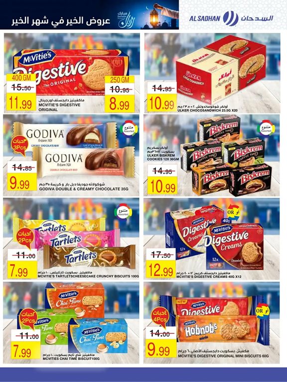 عروض السدحان اليوم