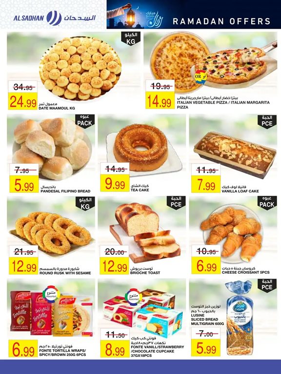 عروض السدحان اليوم