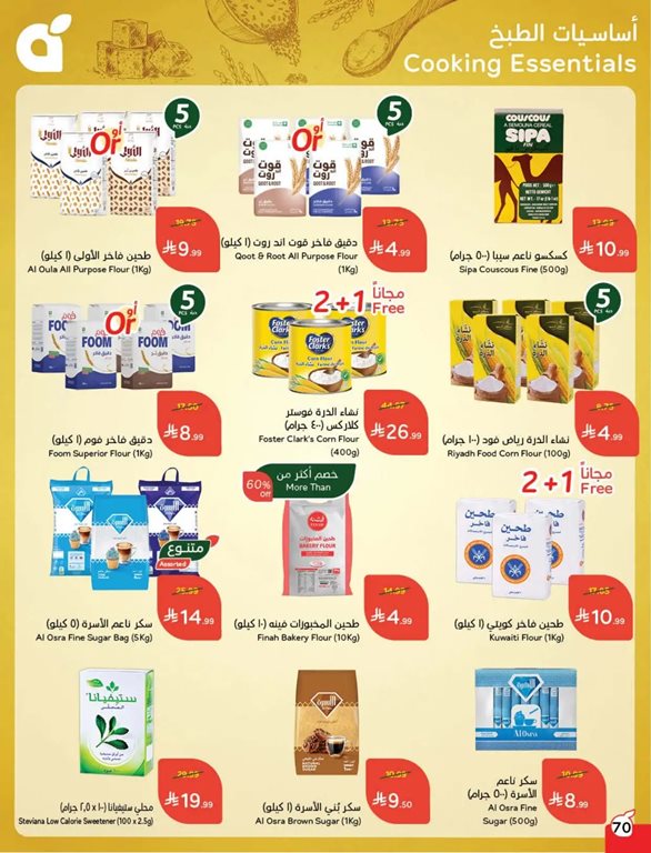 عروض هايبر بنده اليوم