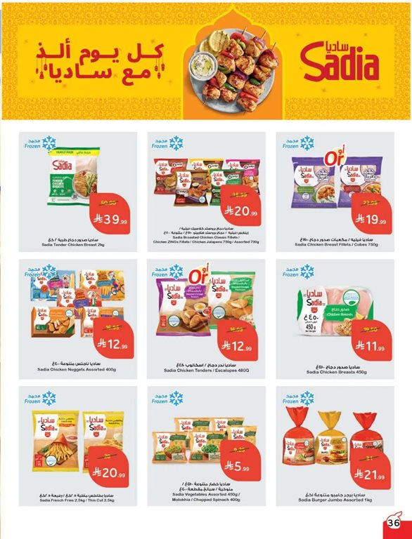 عروض بنده اليوم