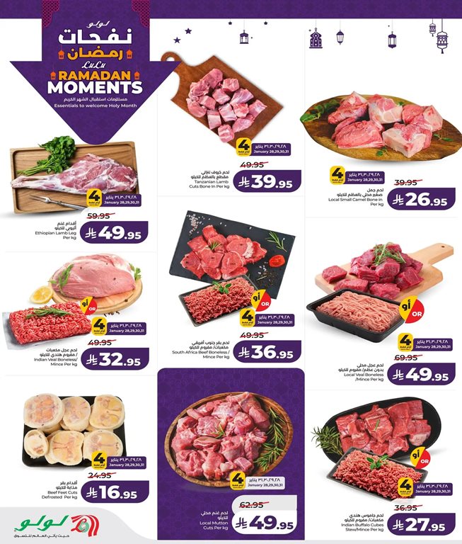 عروض لولو جدة اليوم