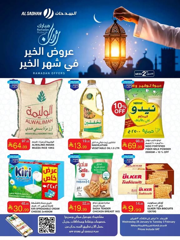 عروض السدحان اليوم