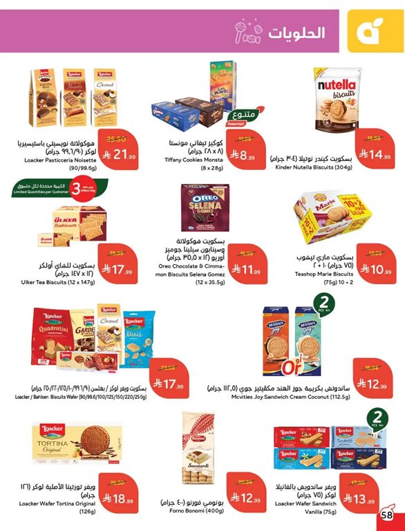 عروض بنده اليوم