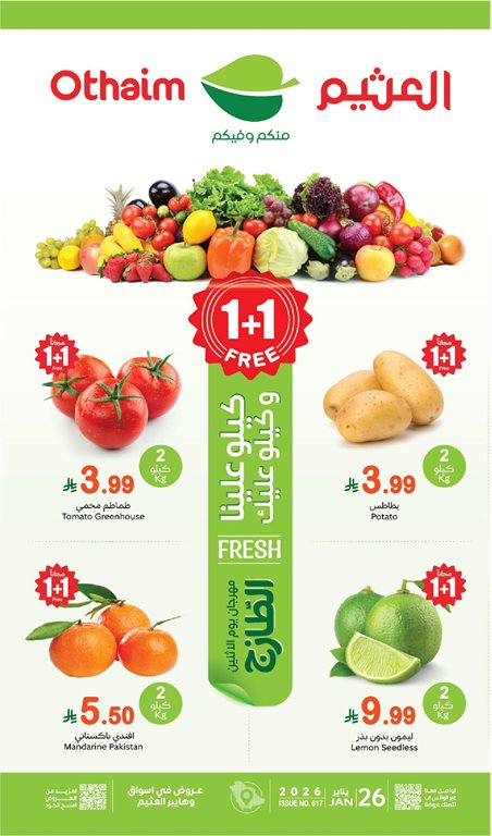 عروض العثيم الاثنين اليوم