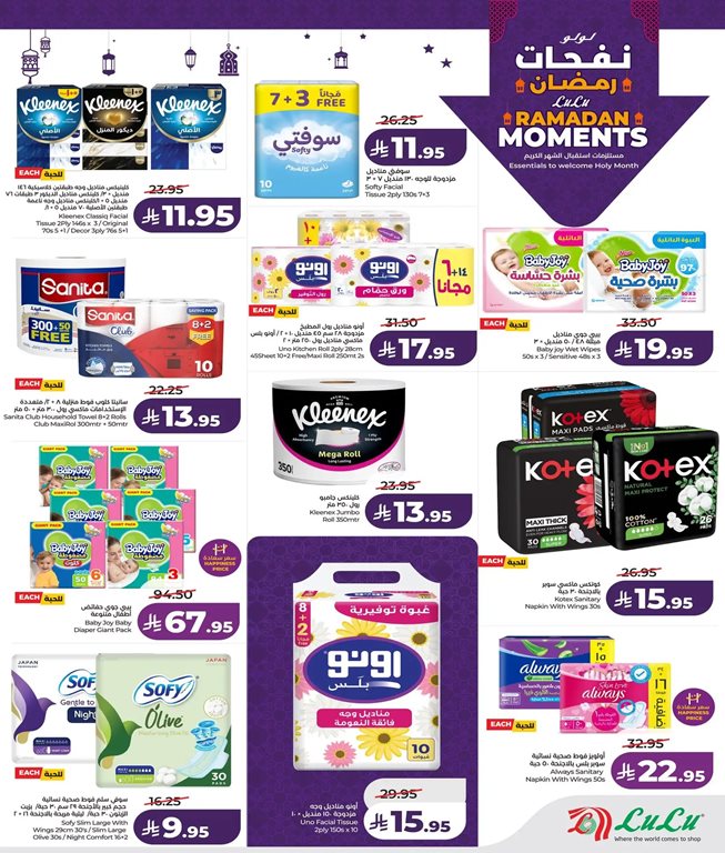 عروض لولو جدة اليوم