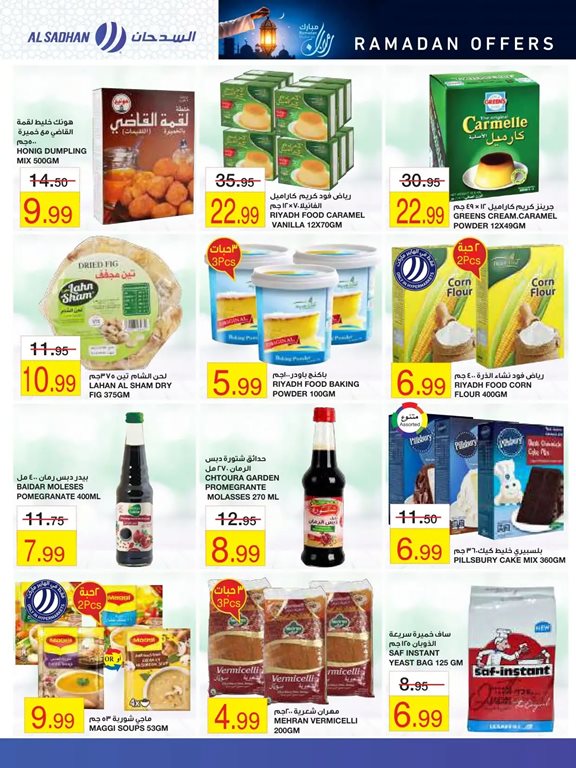 عروض السدحان اليوم