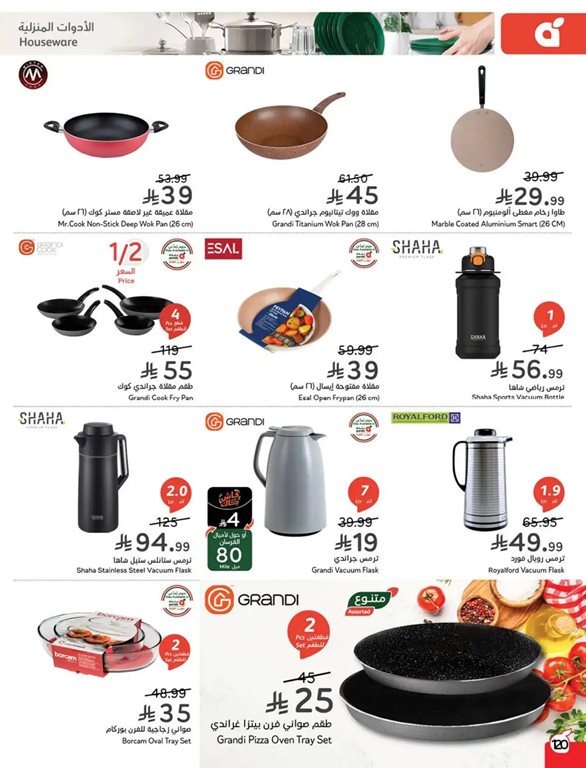 عروض هايبر بنده اليوم