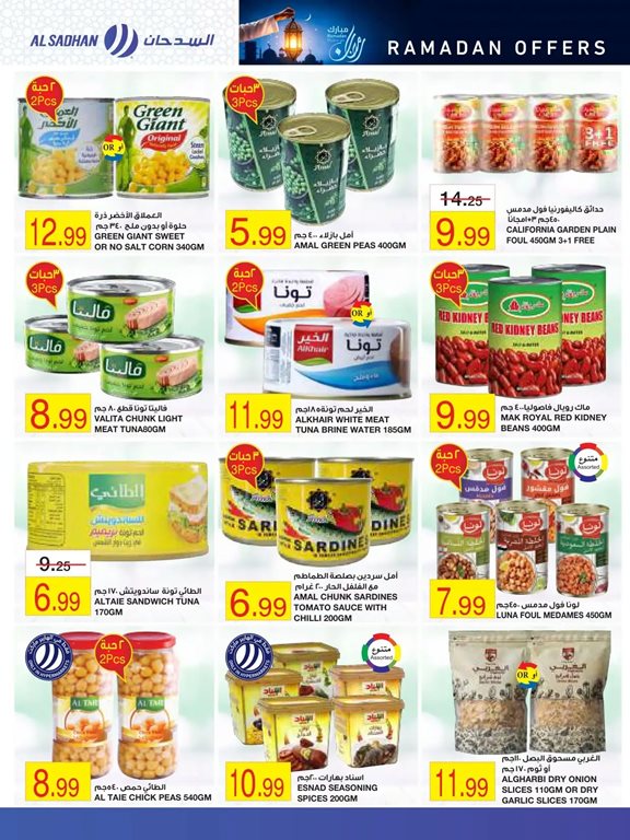 عروض السدحان اليوم