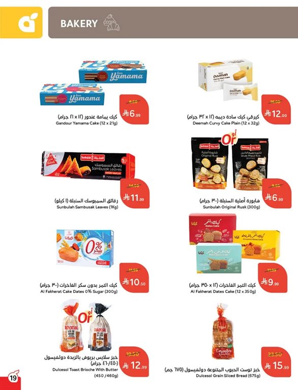 عروض بنده اليوم