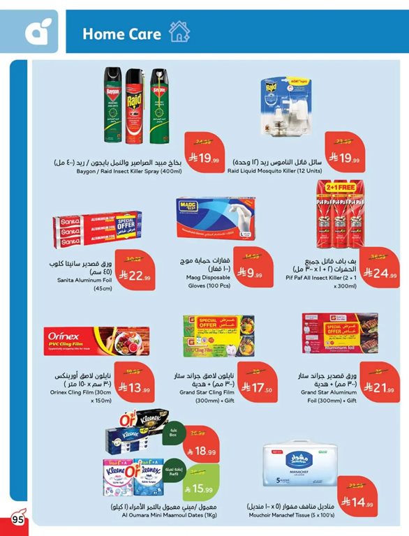 عروض بنده اليوم